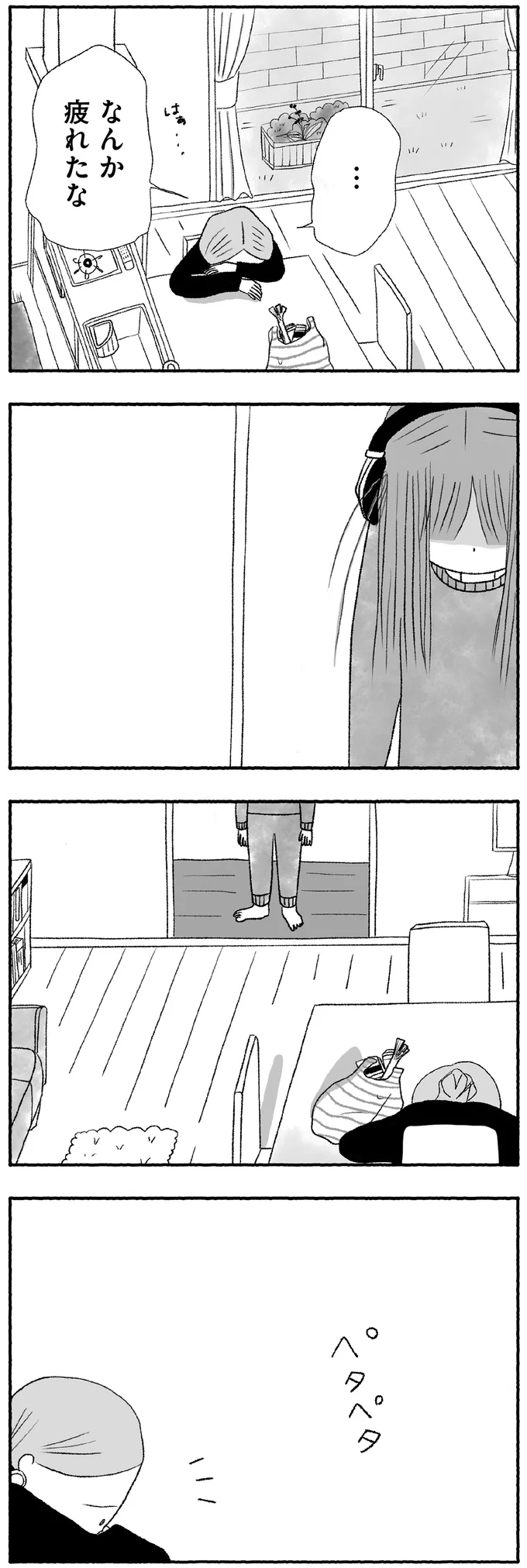 なんか疲れたな