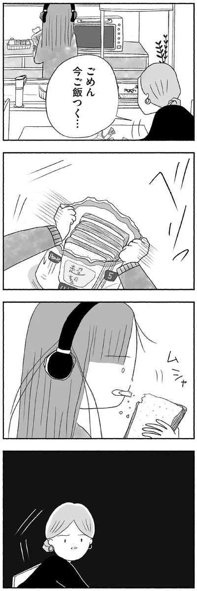 ごめん今ご飯つく…