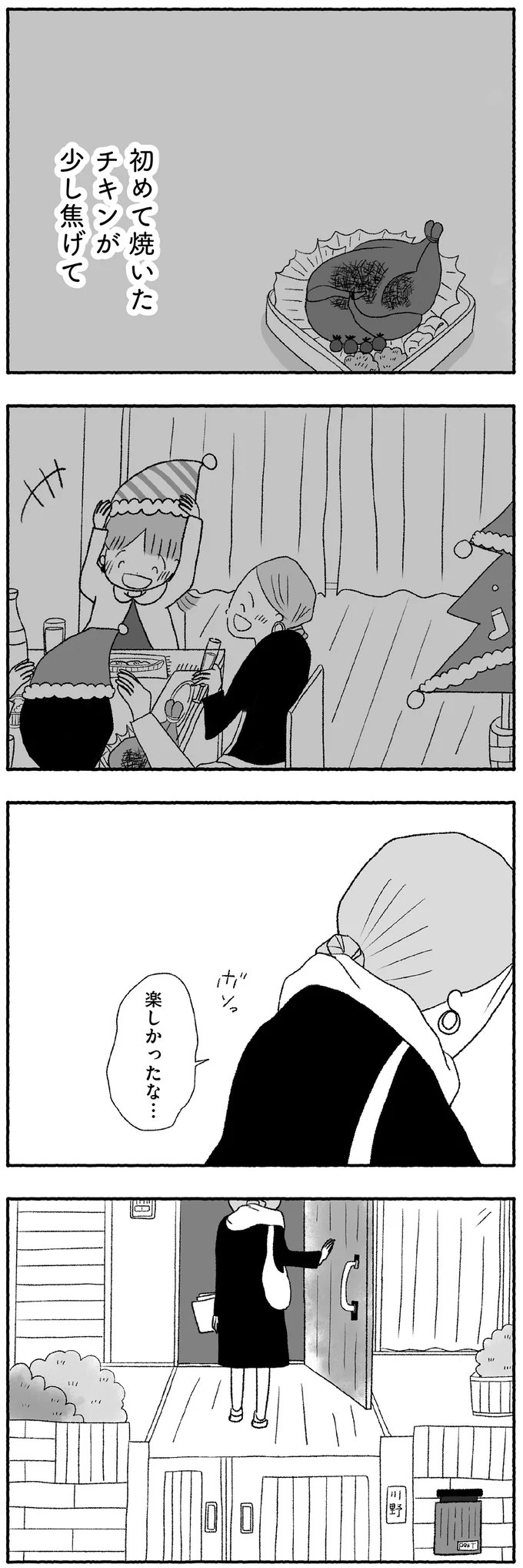 楽しかったな…
