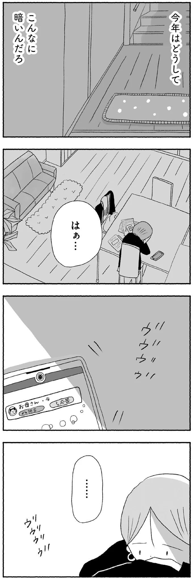 今年はどうしてこんなに暗いんだろ