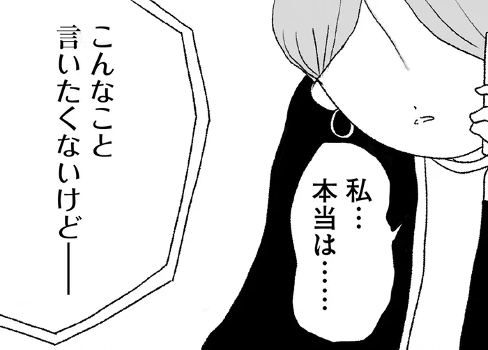 「SOS出していたんじゃない？」娘の不登校は私のせい？実母から投げかけられた言葉