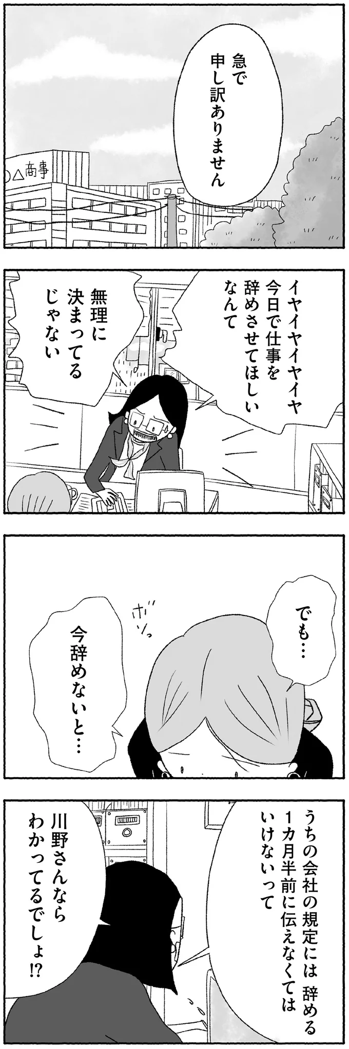 でも…今辞めないと…