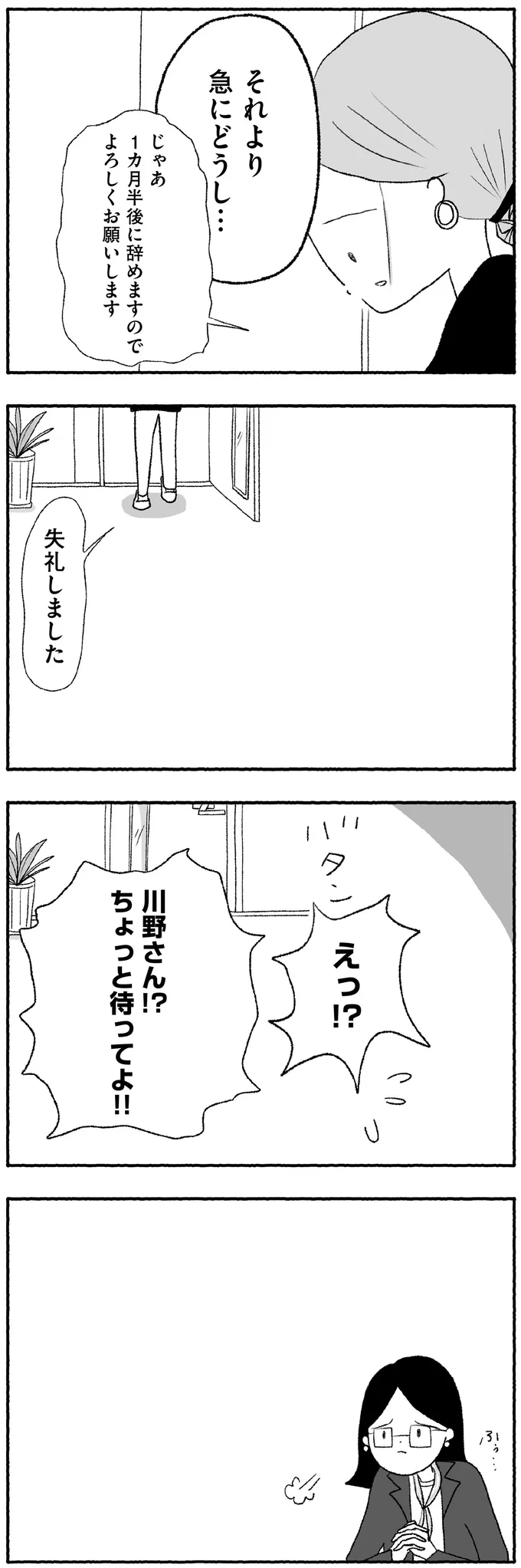 じゃあ1ヶ月半後に辞めますのでよろしくお願いします