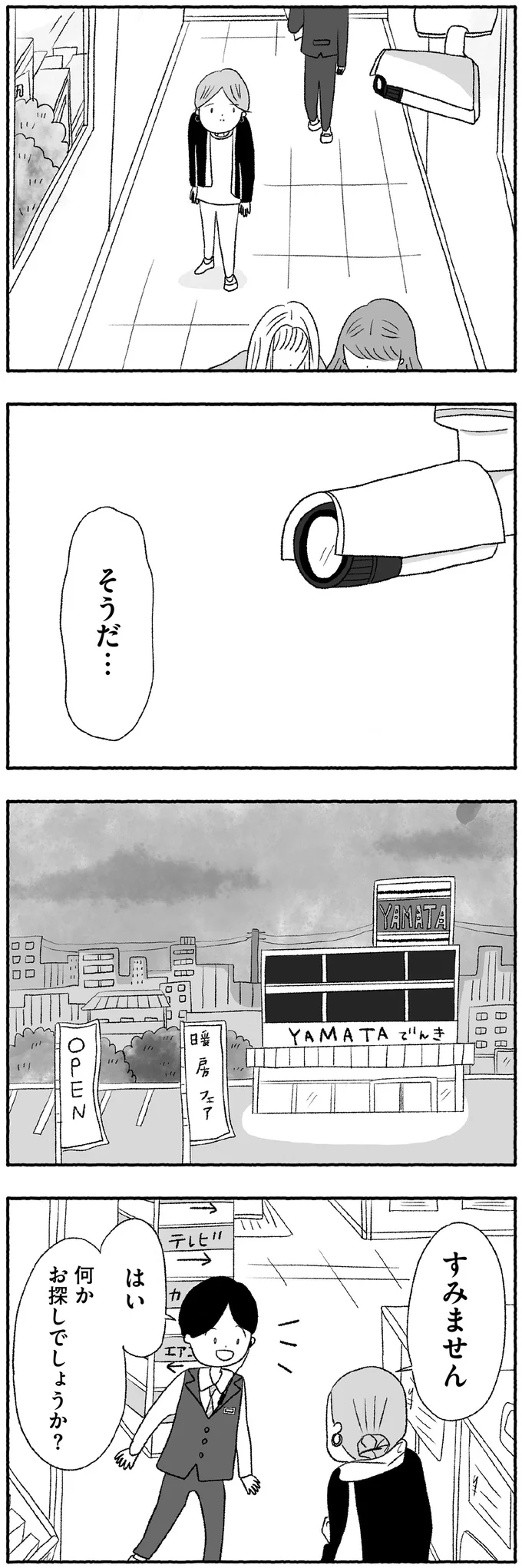 そうだ…