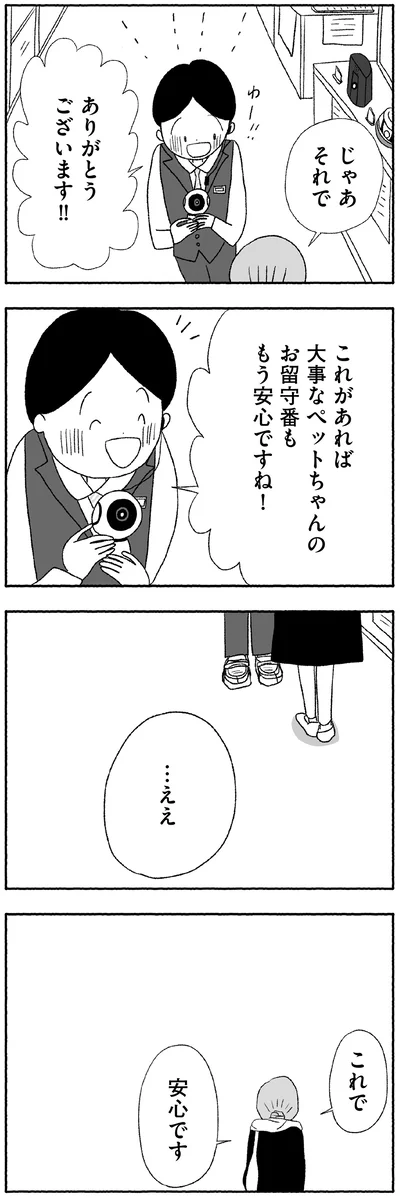 これがあれば大事なペットちゃんのお留守番ももう安心ですね！