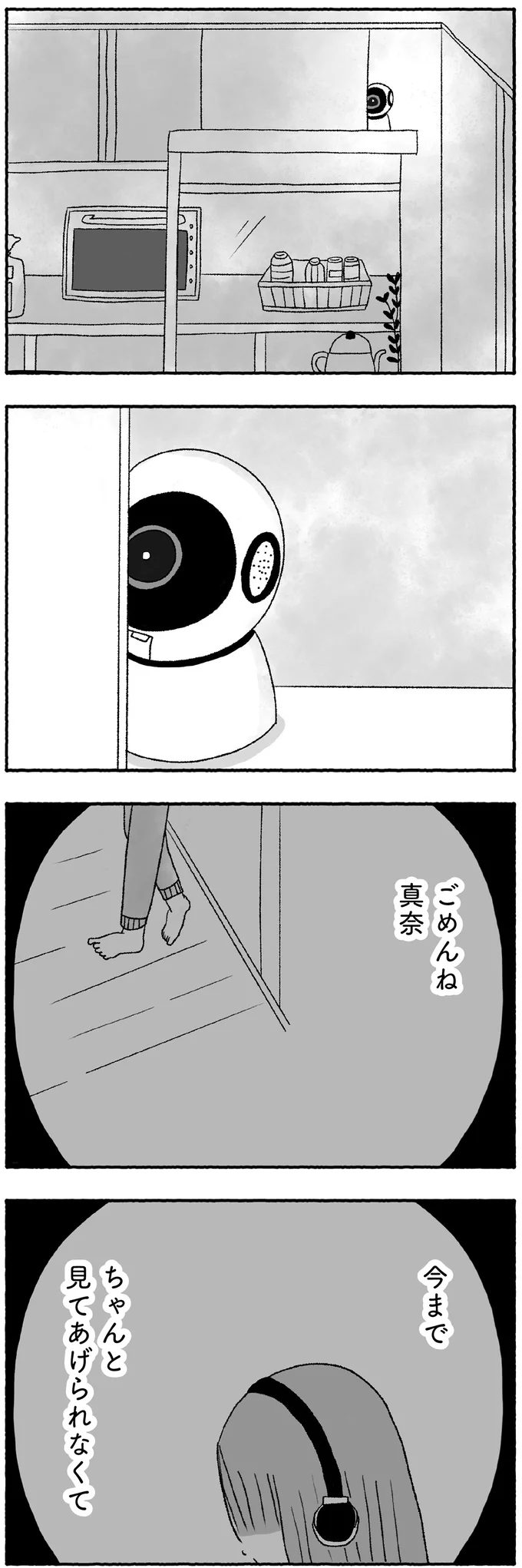 ごめんね真奈