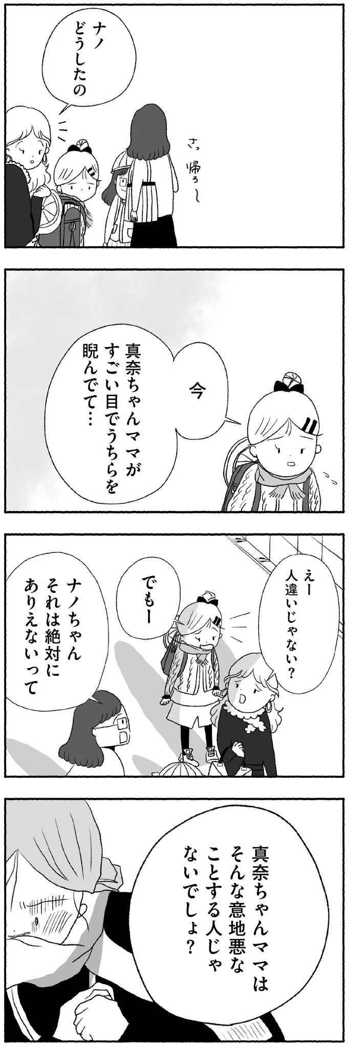 えー人違いじゃない?