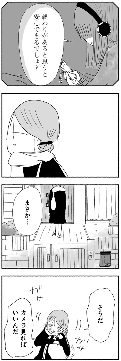 カメラ見ればいいんだ