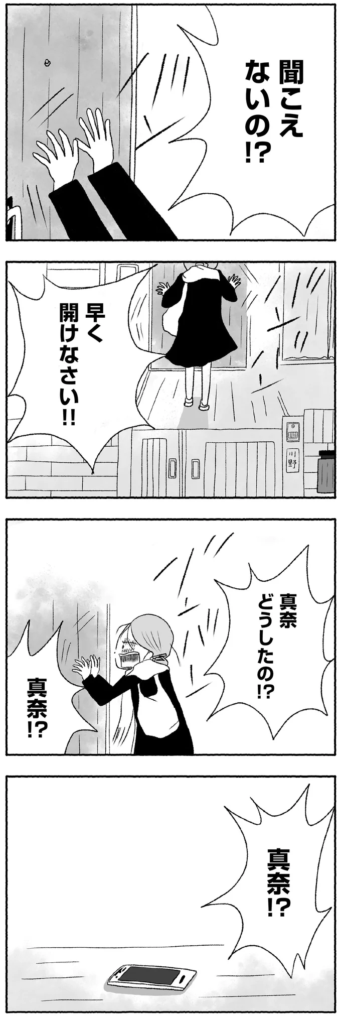 早く開けなさい！！