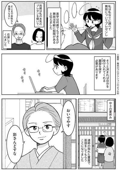 そこまで本気なら頑張りなさい