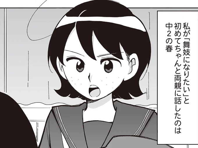 「舞妓になりたい」と初めてちゃんと両親に話した中2の春