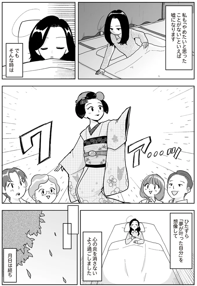 心の炎を消さないよう過ごしました