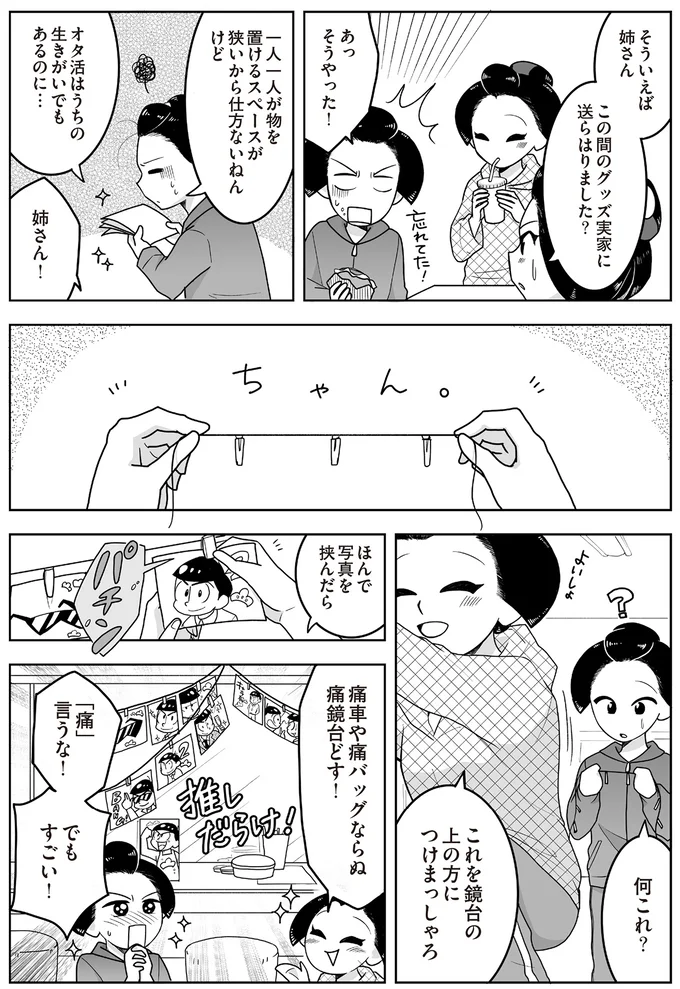痛車や痛バッグならぬ痛鏡台どす！