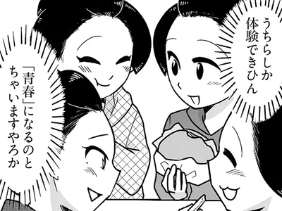 普通の子より自由度は低いけれど。「舞妓にしか体験できない青春」を楽しんだあの頃