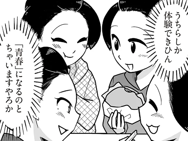 普通の子より自由度は低いけれど。「舞妓にしか体験できない青春」を楽しんだあの頃