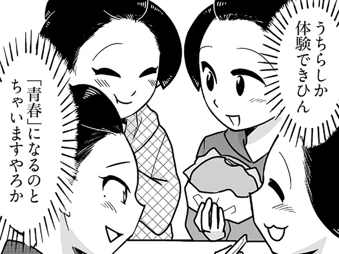 普通の子より自由度は低いけれど。「舞妓にしか体験できない青春」を楽しんだあの頃