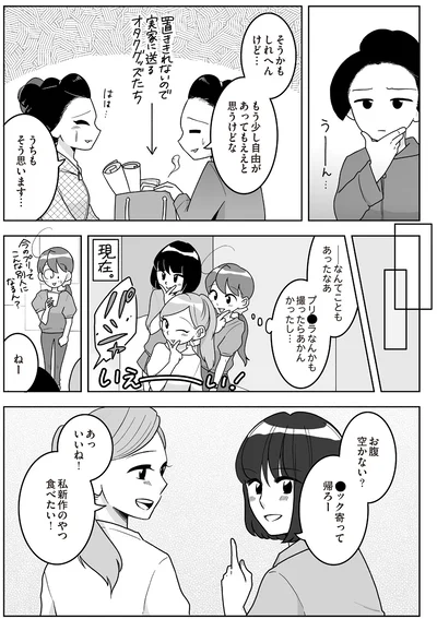 もう少し自由があってもええと思うけどな