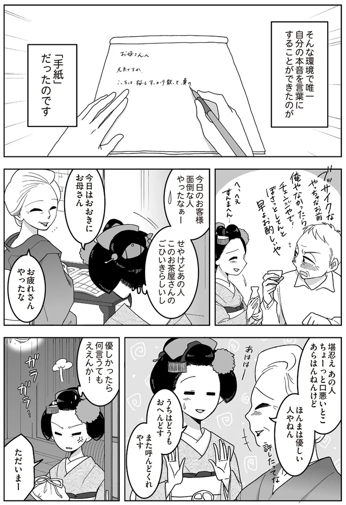 自分の本音を言葉にすることができたのが