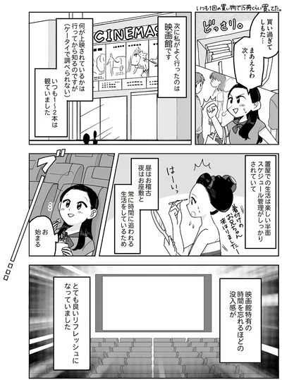 映画館特有の時間を忘れるほどの没入感