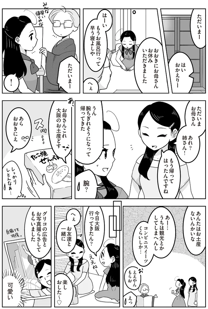 あんたはお土産ないんかいな