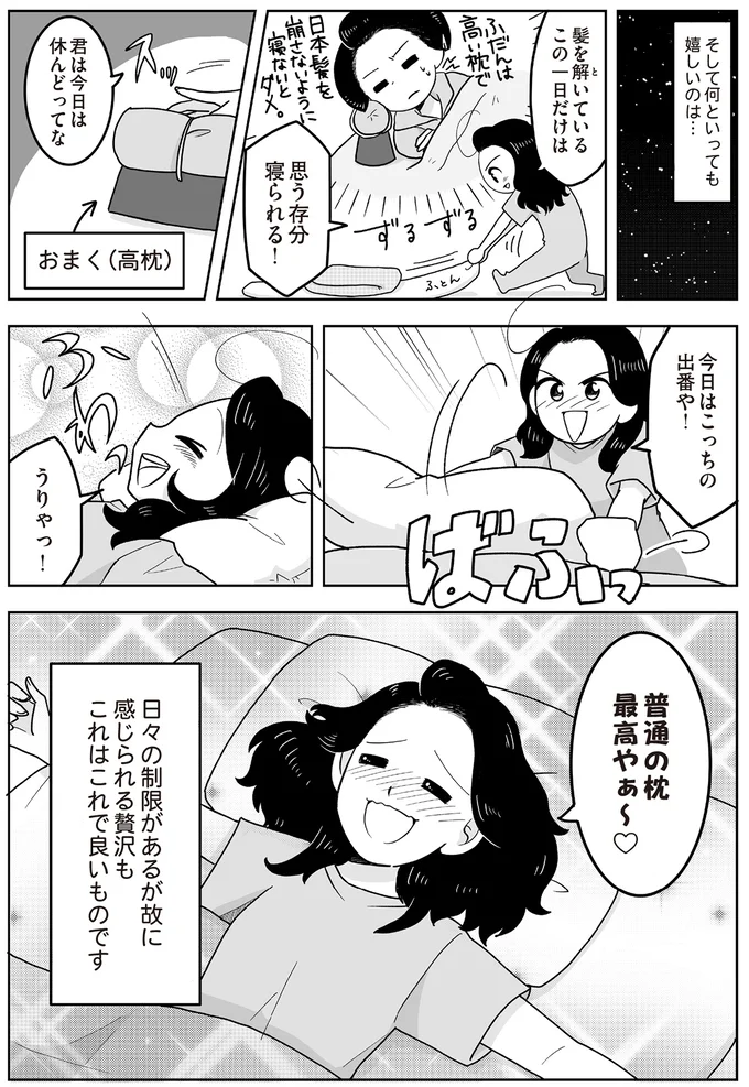 普通の枕最高やぁ〜!