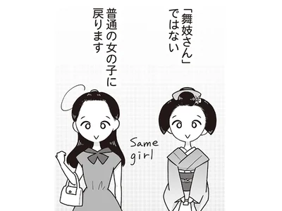 「普通の女の子」な時間が何より幸せ！ 舞妓さんのお休みってどういう感じ？