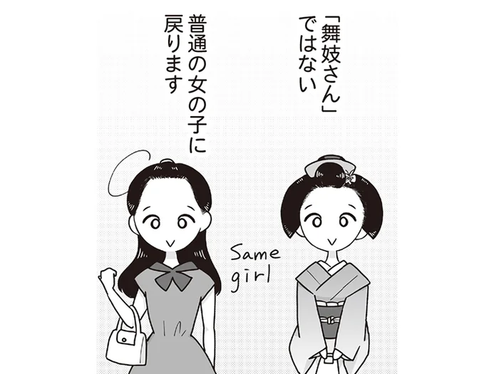 「普通の女の子」な時間が何より幸せ！ 舞妓さんのお休みってどういう感じ？
