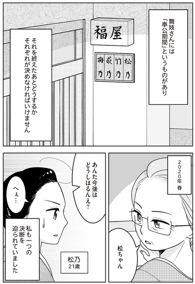 あんた今後はどうしはるんえ？