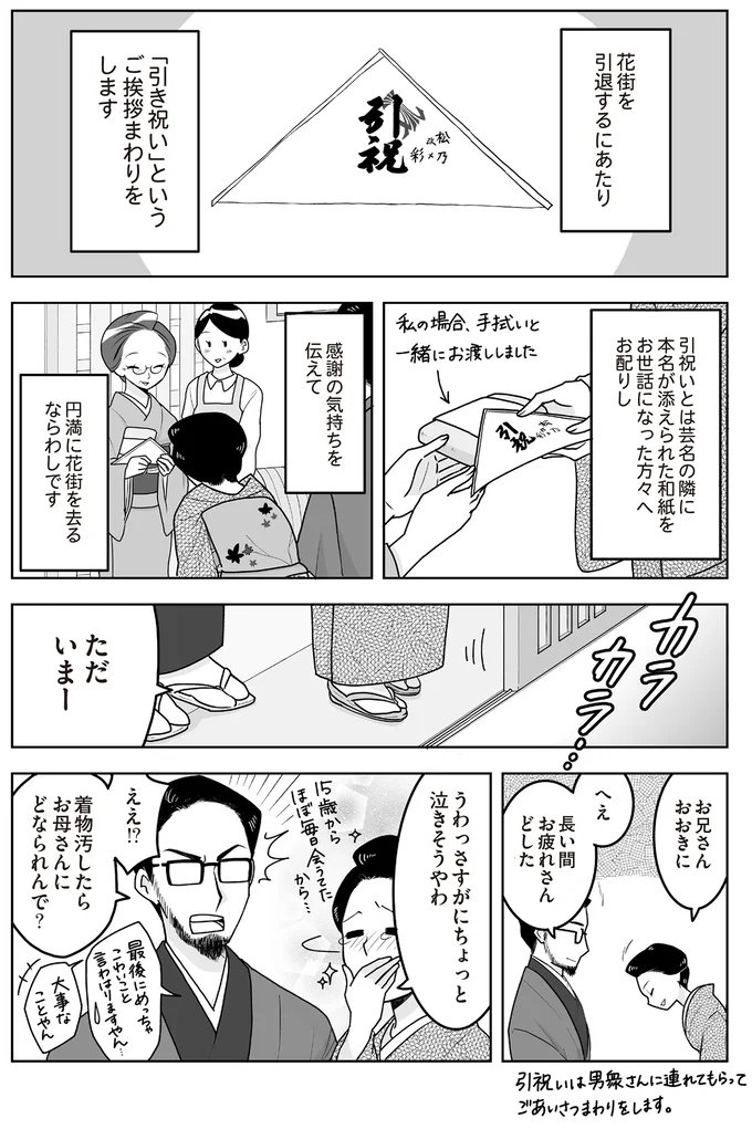 円満に花街を去るならわし