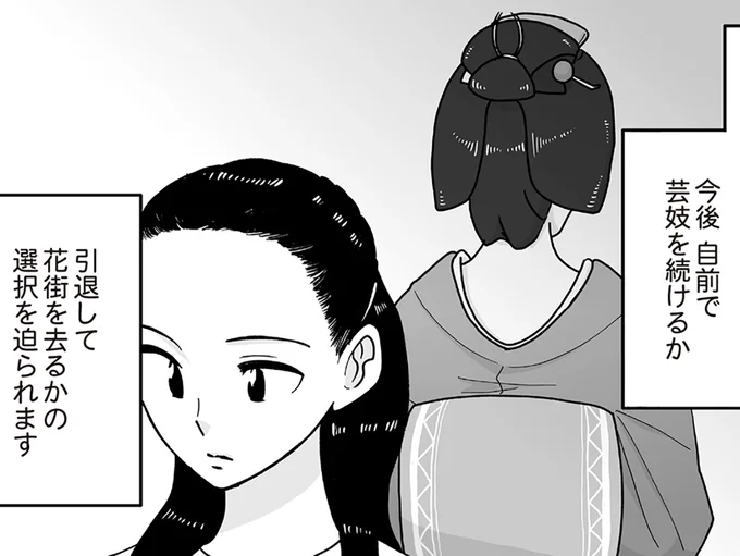 「舞妓さん」の先はどう生きる？