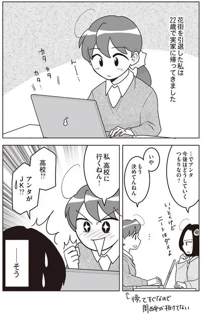 今後はどうしていくつもりなの？