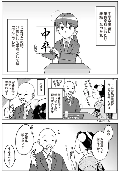 学歴としては「中卒」でした