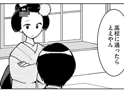 舞妓時代に痛感した勉強不足。「高校に通ったらええやん」お客さんの一言が青天の霹靂で