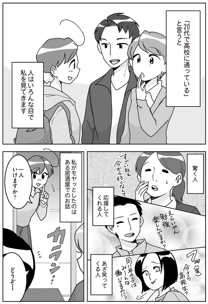 ある居酒屋でのお話