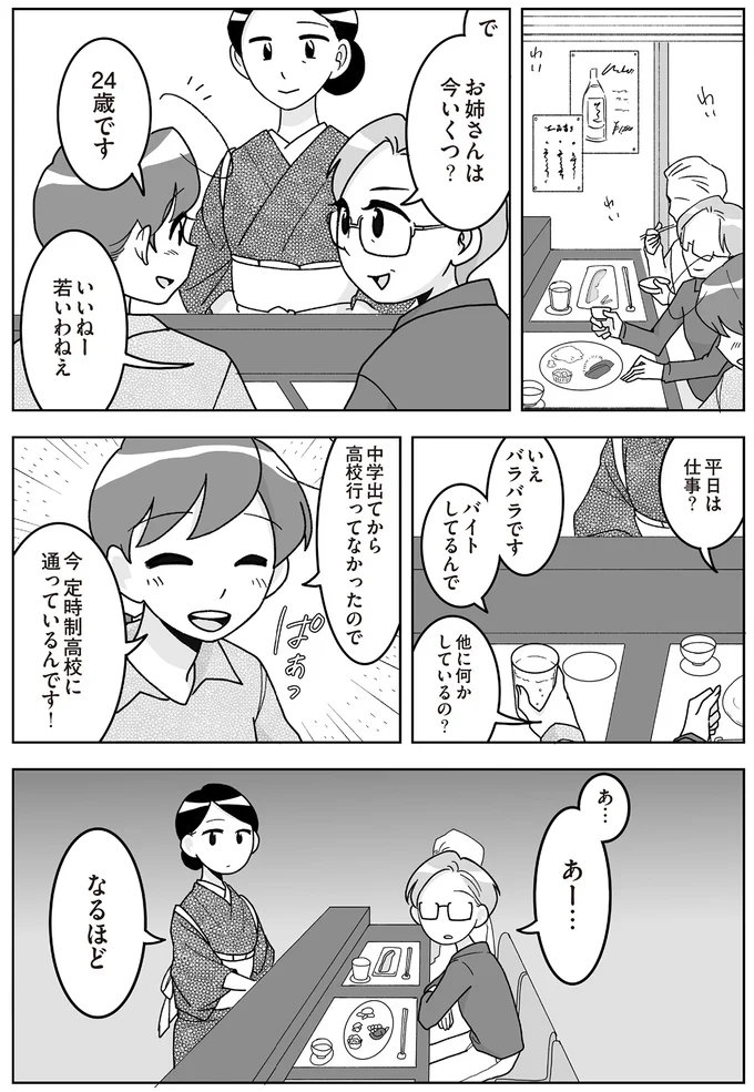 お姉さんは今いくつ?