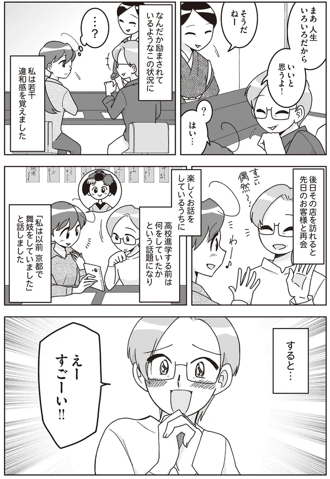 若干違和感を覚えました