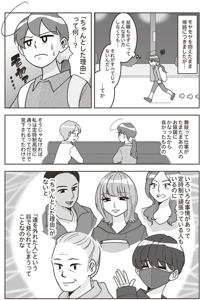 モヤモヤを抱えたまま帰路に