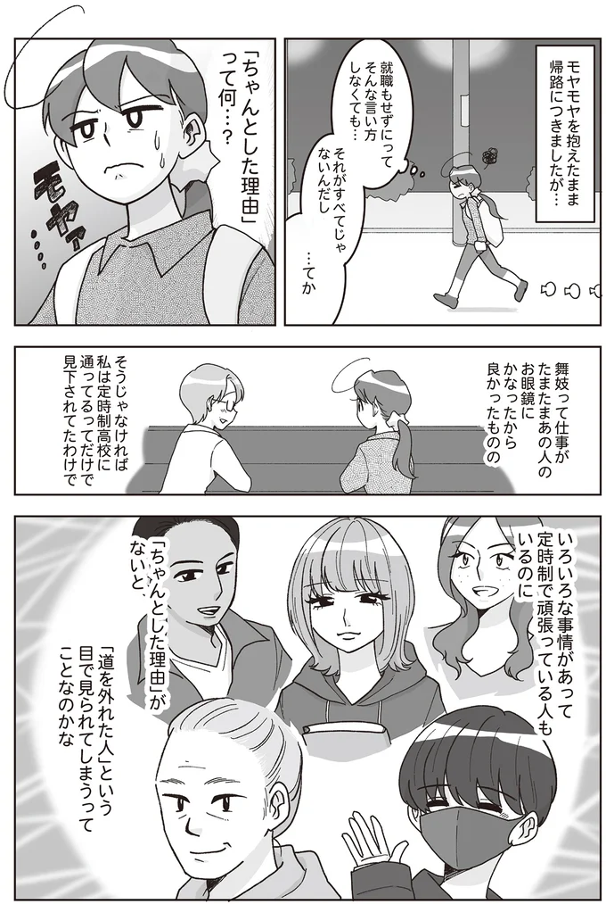 モヤモヤを抱えたまま帰路に