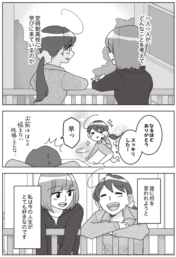 私は今の人生がとても好きなのです