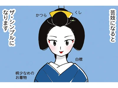 【元舞妓が教える！花街用語解説】芸も口も達者に？ 舞妓を経てなる「芸妓さん」
