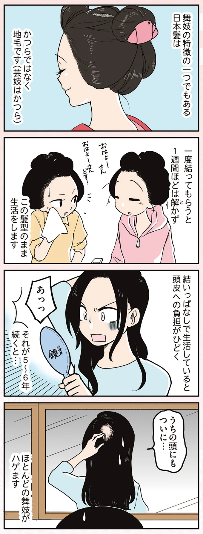 かつらではなく地毛です