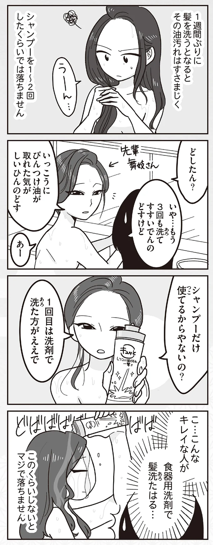 食器用洗剤で髪洗たはる…