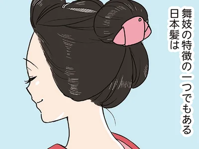 【元舞妓が教える！花街用語解説】洗髪は週に一度。「日本髪」を崩さない寝方は？