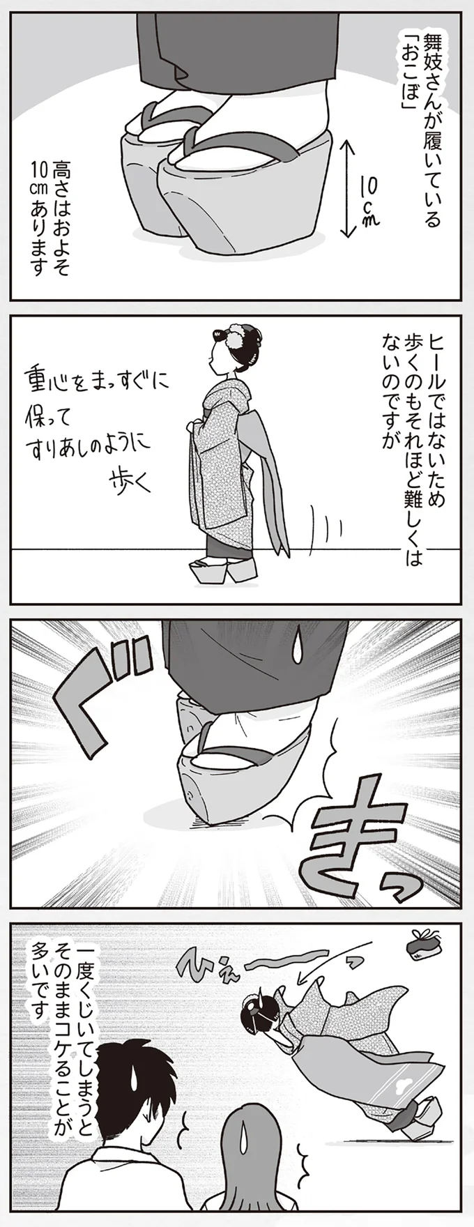 舞妓さんが履いている「おこぼ」