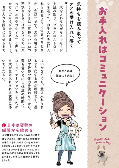 【心と体の健康管理】毎日のケアを受け入れてくれるコツ
