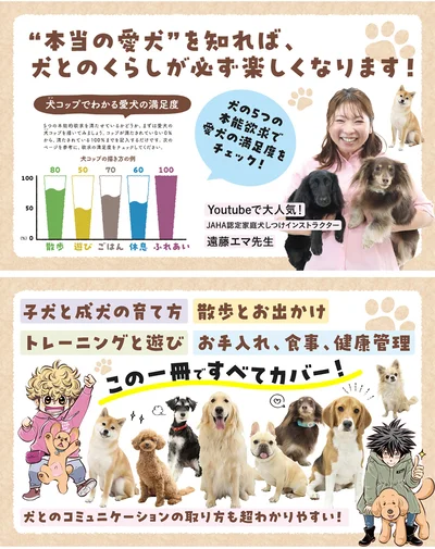 犬のしつけやくらしの悩みを解決！ドッグトレーナー・エマ先生と『DOG SIGNAL』が教えてくれる最高にしあわせな犬とのくらし方