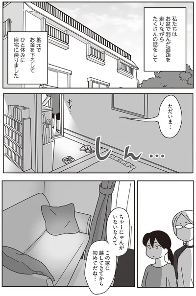 『世界一幸せな飼い主にしてくれた猫』より