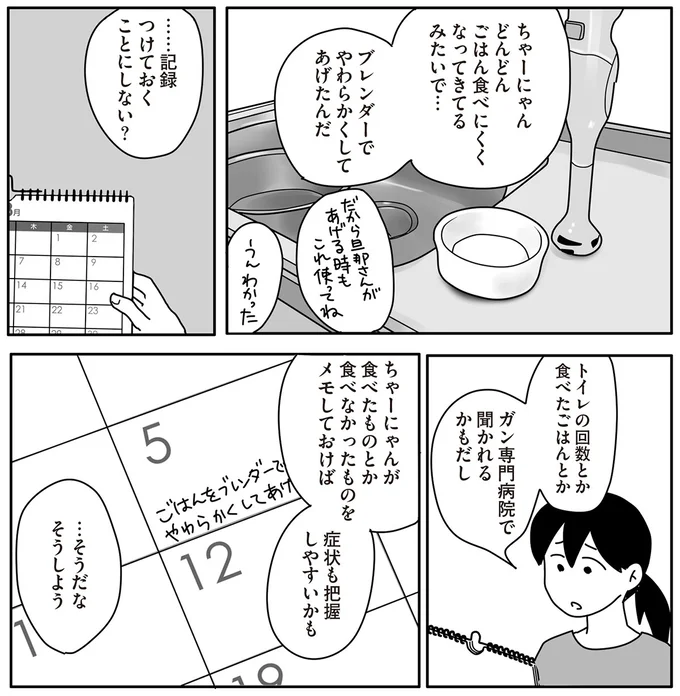 …記録つけておくことにしない?