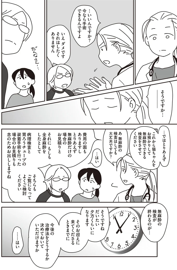 …いいんですか? 今なら手術できるんですよ