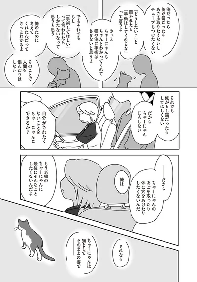 最後にそんな事したくないんだよ